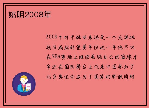 姚明2008年