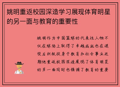 姚明重返校园深造学习展现体育明星的另一面与教育的重要性